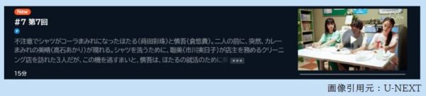 ドラマ わたしの一番最悪なともだち 7話 無料動画配信