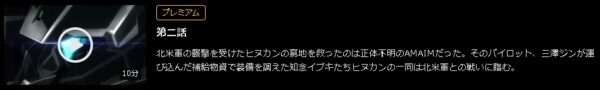 アニメ 境界戦機 極鋼ノ装鬼 2話 動画無料配信