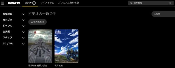 アニメ 境界戦機 極鋼ノ装鬼 動画無料配信