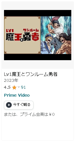 アニメ Lv1魔王とワンルーム勇者 動画無料配信