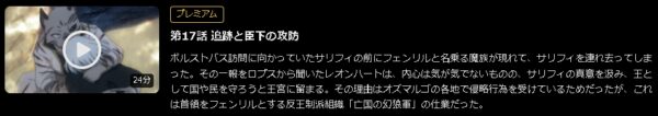 アニメ 贄姫と獣の王 17話 無料動画配信