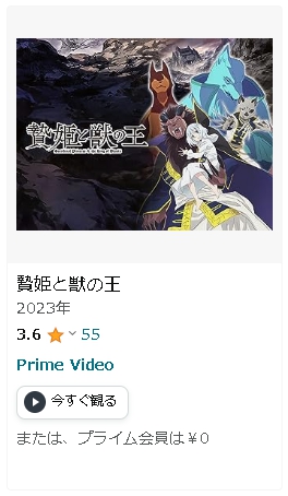 アニメ 贄姫と獣の王 動画無料配信