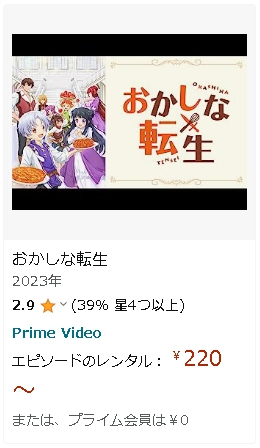 アニメ おかしな転生 動画無料配信