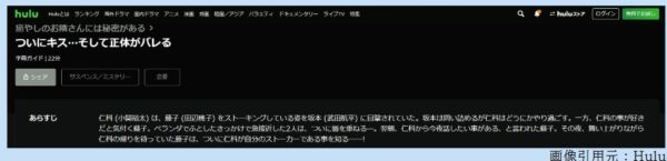 ドラマ 癒やしのお隣さんには秘密がある 6話 無料動画配信