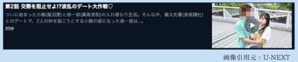 U-NEXT ドラマ パパとムスメの7日間　無料配信動画