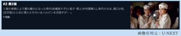 U-NEXTドラマ レッドクロス～女たちの赤紙～ 無料配信動画