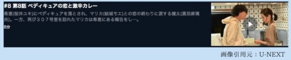 U-NEXT ドラマ リコハイ 無料配信動画