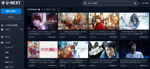 映画 るろうに剣心 無料動画配信