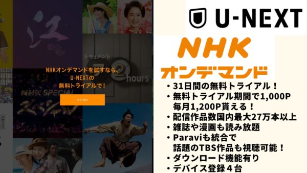 U-NEXT NHK ドラマ ミストレス 女たちの秘密 無料動画配信