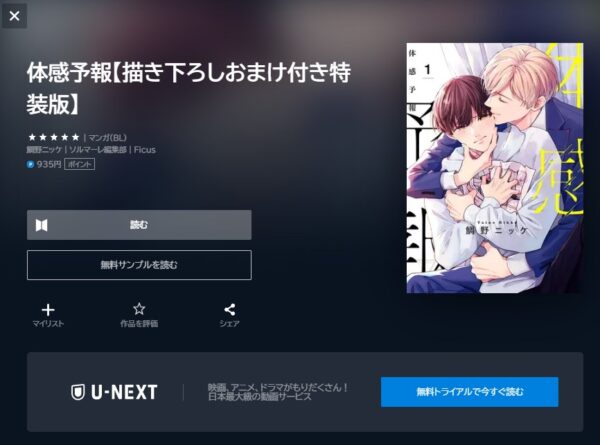 U-NEXT書籍 ドラマ 体感予報 無料動画配信