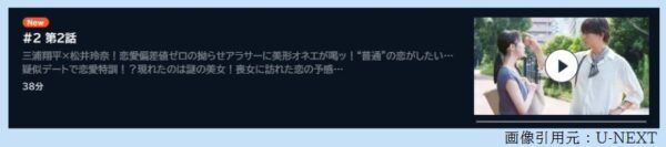 ドラマ やわ男とカタ子 2話 無料動画配信