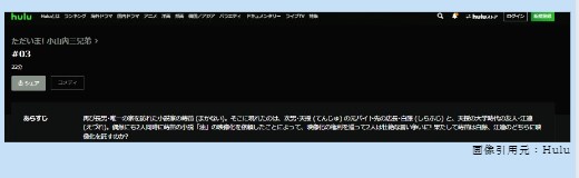 ドラマ　ただいま！小山内三兄弟　無料動画配信