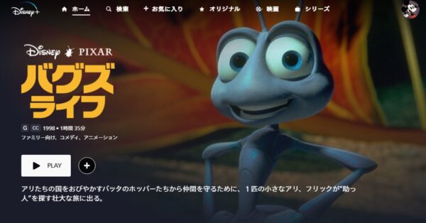 映画 バグズ・ライフン 無料動画配信 ディズニープラス