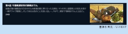 ドラマ　孤独のグルメシーズン1　無料動画配信