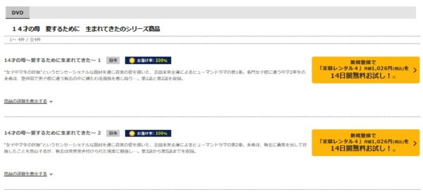ドラマ　14才の母　無料配信動画