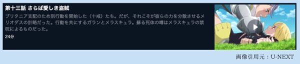 U-NEXT アニメ 七つの大罪 戒めの復活（2期） 無料配信動画
