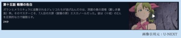 U-NEXT アニメ 七つの大罪 戒めの復活（2期） 無料配信動画