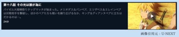 U-NEXT アニメ 七つの大罪 戒めの復活（2期） 無料配信動画
