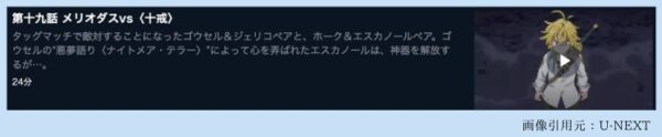 U-NEXT アニメ 七つの大罪 戒めの復活（2期） 無料配信動画