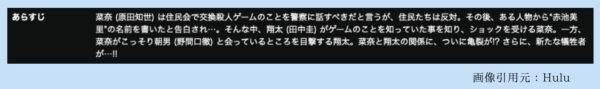 Huluドラマ あなたの番です 配信動画