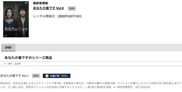 TSUTAYA DISCAS　ドラマ　あなたの番です無料　DVDレンタル