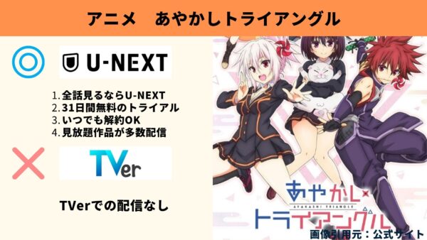 アニメ あやかしトライアングル 動画無料配信