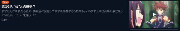 アニメ あやかしトライアングル 9話 動画無料配信