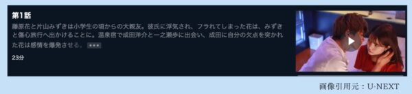U-NEXT ドラマ 僕らは恋がヘタすぎる 無料配信動画