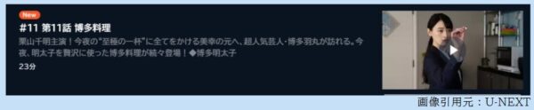 ドラマ 晩酌の流儀2 11話 無料動画配信