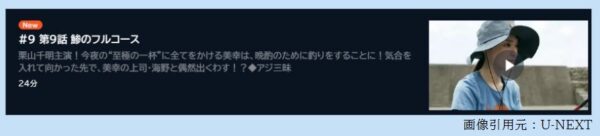 ドラマ 晩酌の流儀2 9話 無料動画配信