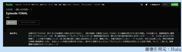 ドラマ CODE 10話 無料動画配信