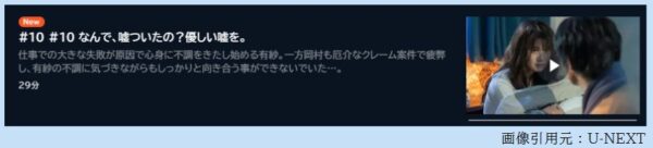 ドラマ 初恋ざらり 10話 無料動画配信