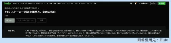 ドラマ 癒やしのお隣さんには秘密がある 10話 無料動画配信