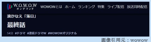 ドラマ 落日 4話 無料動画配信