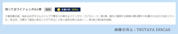 ドラマ 知ってるワイフ2話 無料配信動画 TSUTAYADISCAS