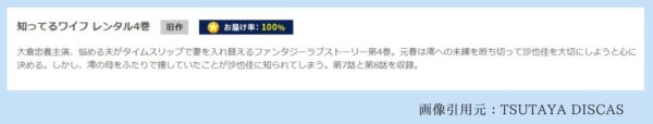 ドラマ 知ってるワイフ8話 無料配信動画 TSUTAYADISCAS