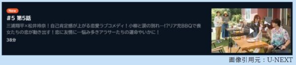 ドラマ やわ男とカタ子 5話 無料動画配信