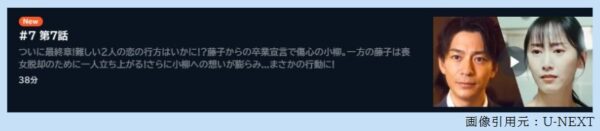 ドラマ やわ男とカタ子 7話 無料動画配信