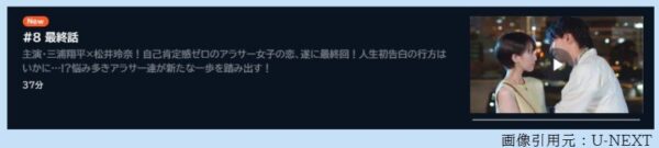 ドラマ やわ男とカタ子 8話 無料動画配信