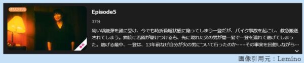 ドラマ 夢で見たあの子のために 5話 無料動画配信