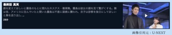 U-NEXT ドラマ FACE MAKER 無料配信動画