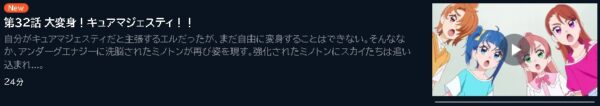 アニメ ひろがるスカイ！プリキュア 32話 動画無料配信
