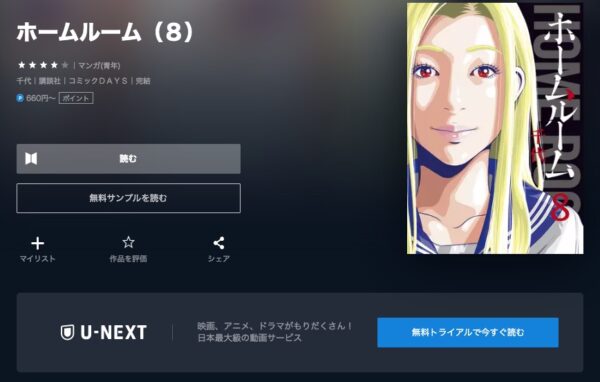 U-NEXT ドラマ ホームルーム 無料配信動画