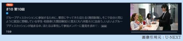 ドラマ わたしの一番最悪なともだち 10話 無料動画配信