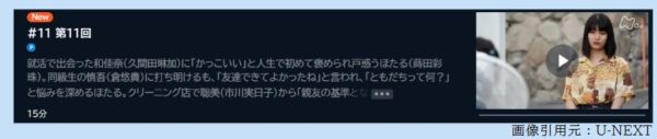 ドラマ わたしの一番最悪なともだち 11話 無料動画配信