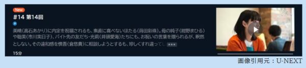 ドラマ わたしの一番最悪なともだち 14話 無料動画配信