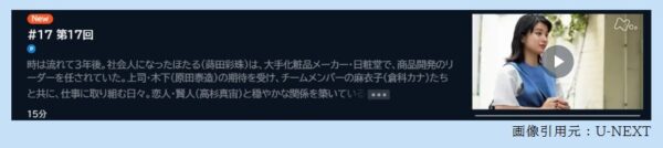 ドラマ わたしの一番最悪なともだち 17話 無料動画配信