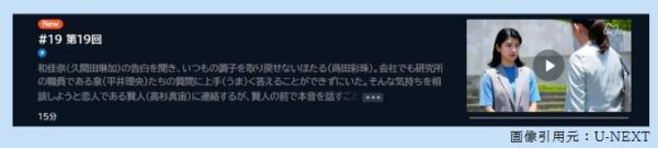 ドラマ わたしの一番最悪なともだち 19話 無料動画配信