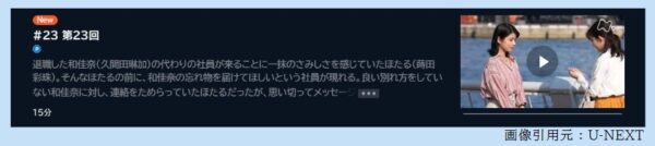 ドラマ わたしの一番最悪なともだち 23話 無料動画配信