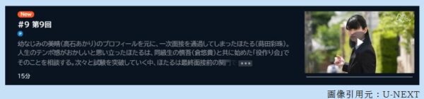 ドラマ わたしの一番最悪なともだち 9話 無料動画配信